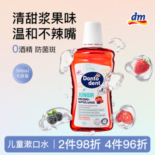 德国dm&Dontodent东拓含氟漱口水杀菌除口臭持久留香儿童防蛀牙