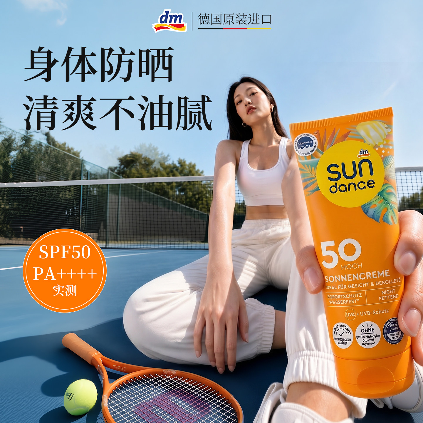 【乳霜级身体防晒】轻薄不假白图片