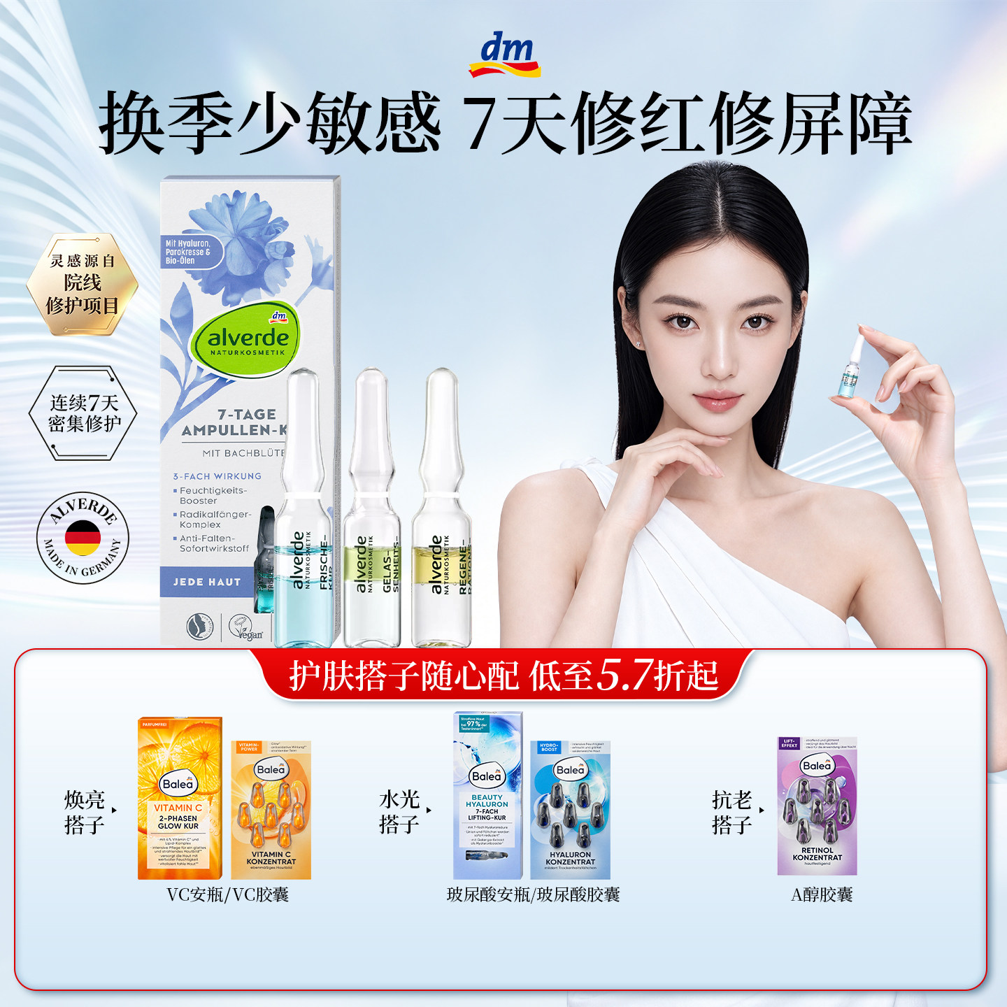 德国dm＆Alverde天然有机水油精华安瓶修复肌肤屏障受损舒缓精华