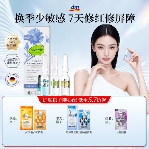 【7天上镜精华】德国黑科技修护