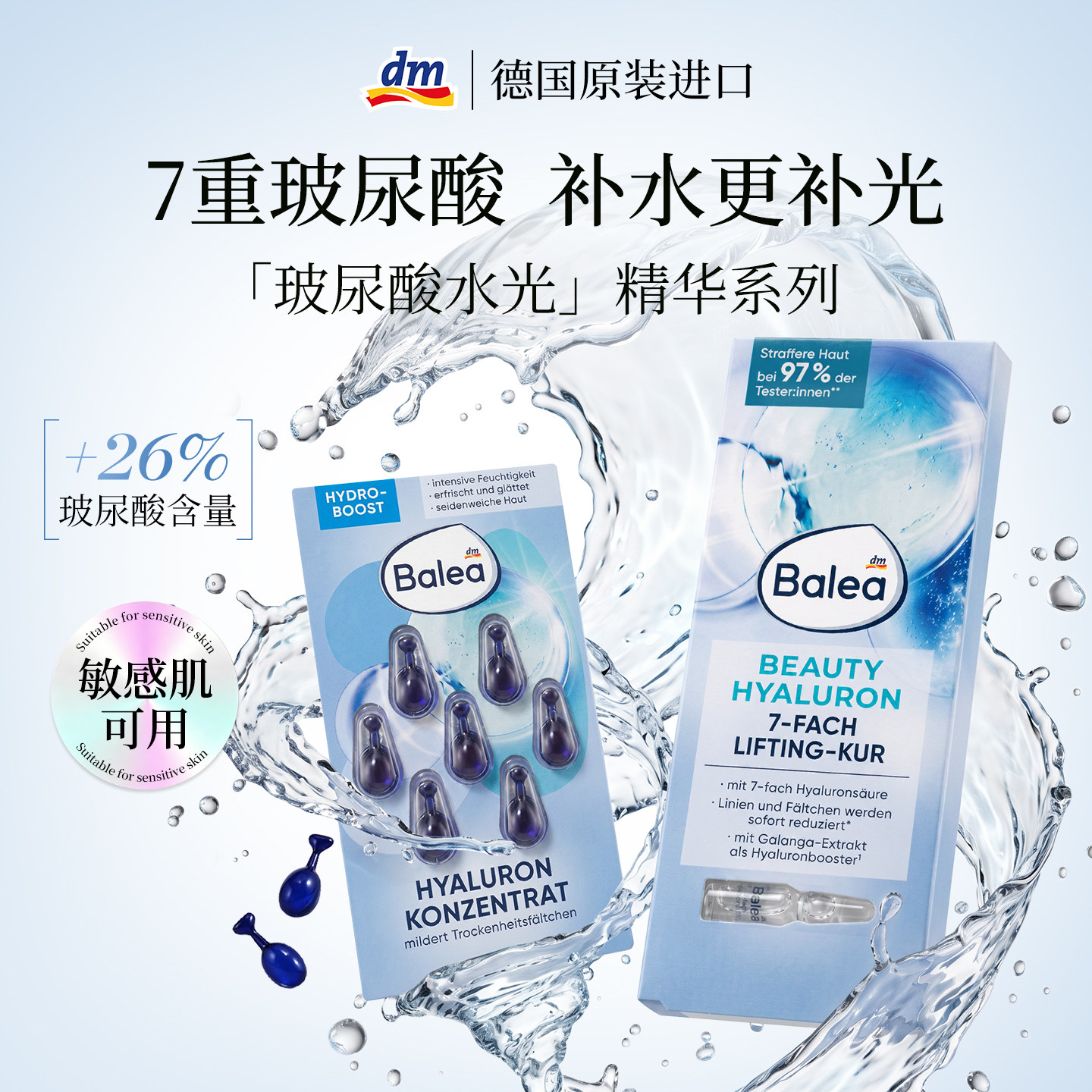 德国dm&balea玻尿酸原液提亮胶囊保湿补水透明质酸钠次抛精华液