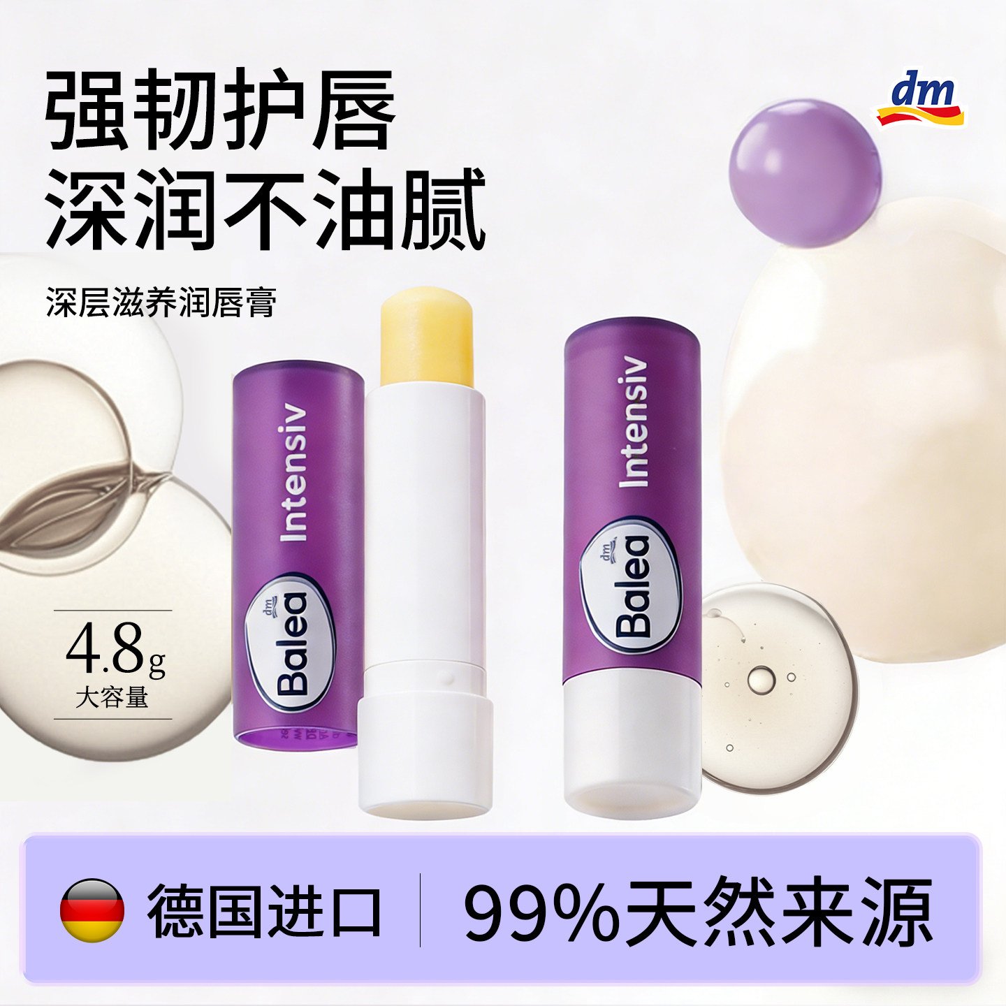 德国dm&balea密集修护润唇膏保湿滋润去死皮防干裂淡化唇纹不油腻