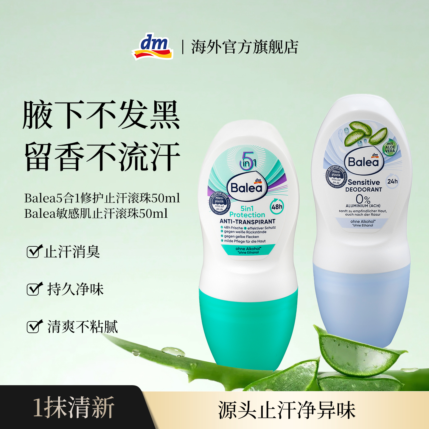 【德国进口】一抹除味香体止汗露