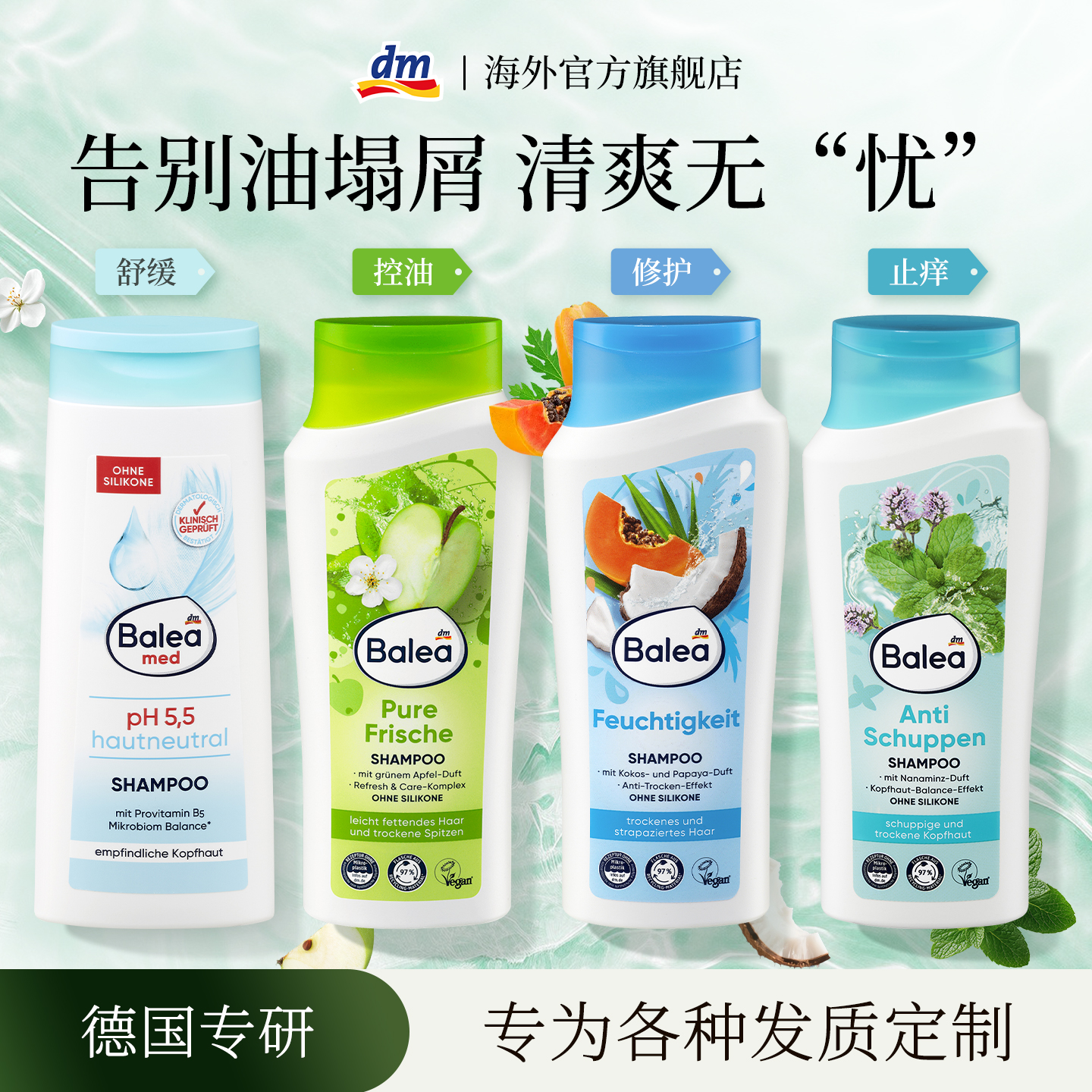 【德国巨头DM】空气感蓬松洗发水