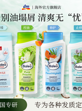 德国dm&balea洗发水控油蓬松去屑止痒改善毛躁干枯滋养头发洗头膏