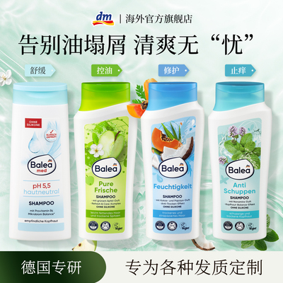 【德国巨头DM】空气感蓬松洗发水