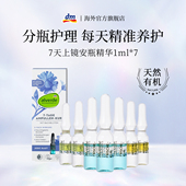 精华液1ml 德国原装 进口Alverde天然有机修护上镜安瓶补水保湿 7支
