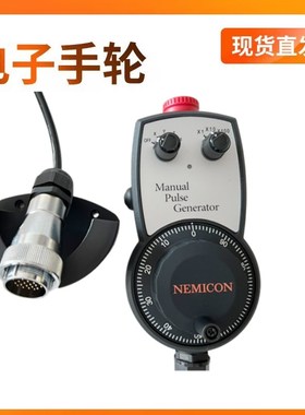 钮威车床立车手轮南通机床国盛机床内密控手轮含插口12VPLC手脉