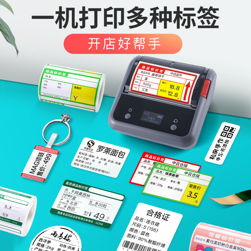 精臣B3S打码机食品生产日期小型包装袋贴纸打印机全自动打价机标