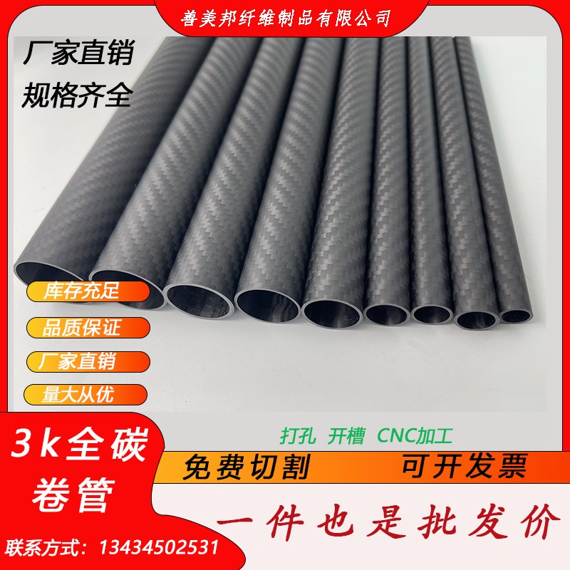 3K碳纤维管 壁厚05MM 长度1米 外径5MM28MM 碳管 代纹碳纤维管