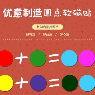 圆形冰箱磁贴圆点黑板白板教学教具磁力贴片磁性贴纯色奖惩磁贴扣