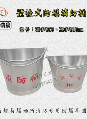 定做防爆消防沙桶7L纯铝半圆消防桶 280*210mm壁挂式红色消防铝桶