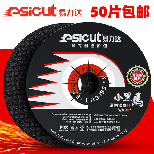 易力达小黑马磨片WA80不锈钢专用磨光片103X2.9 弹性砂轮片打磨片