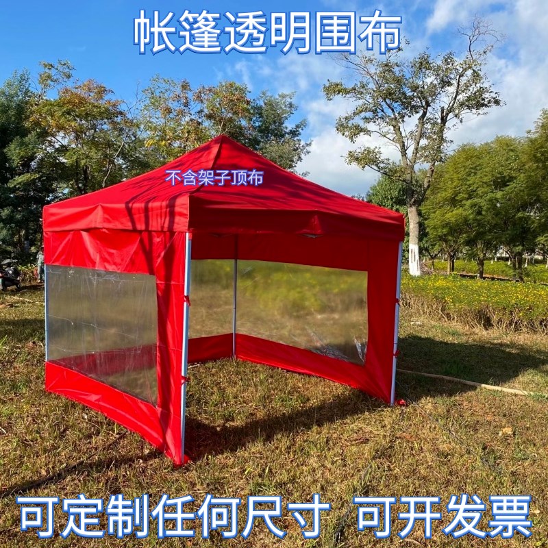 帐篷透明围布户外防水遮阳布篷布防水防晒防雨布加厚隔热室外定制