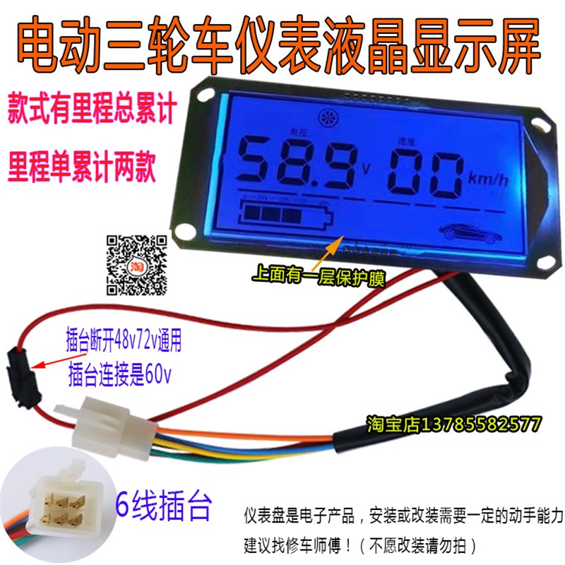 电动车仪表显示屏改装电动自行车仪表屏电动三轮车四轮车封闭仪表
