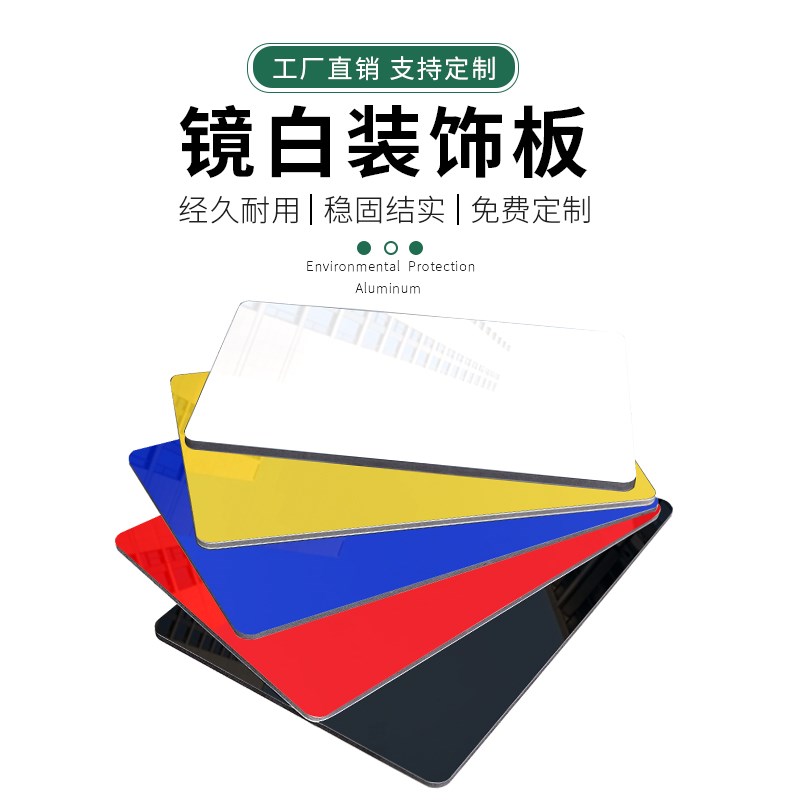 竹炭木净白板镜面板镜白板金属板镜面装饰板碳晶板护墙板木饰面板