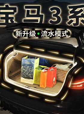 宝马3系三系i3后备箱流水迎宾照明灯GT氛围灯320325330Li改装配件