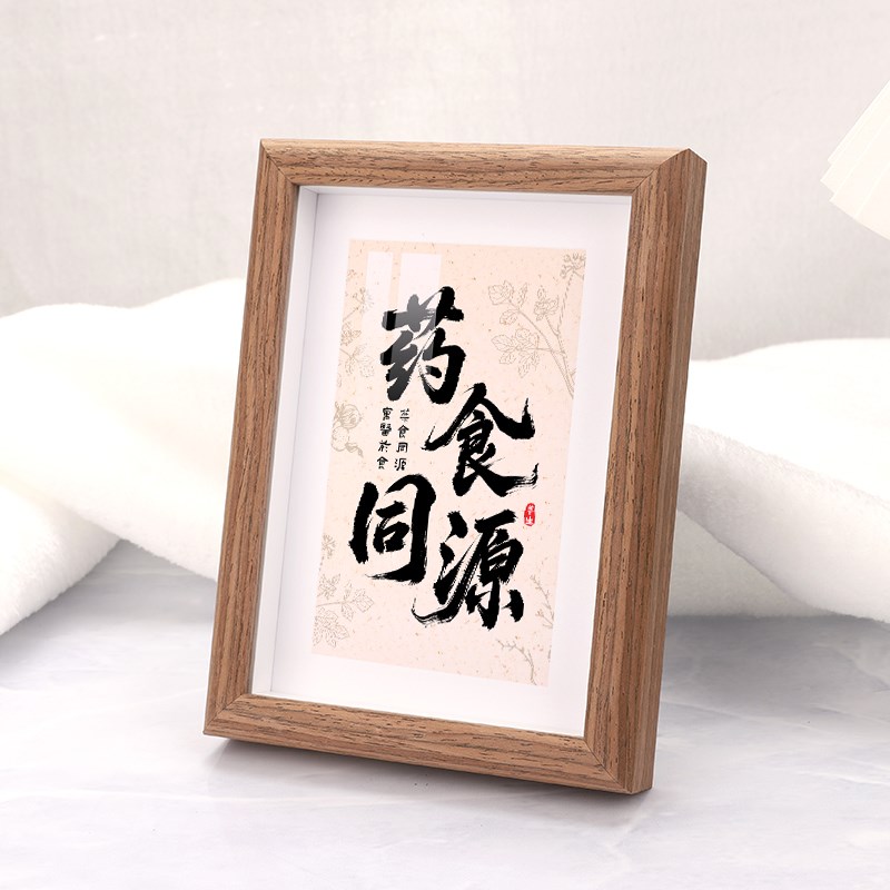 药食同源中医养生馆装饰食疗中药材书法字画 画桌面摆台实木相框