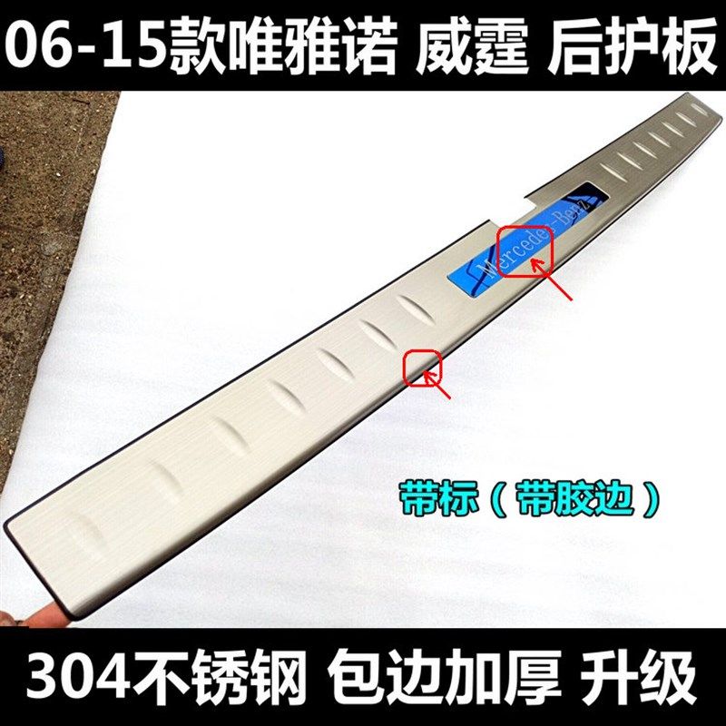 专用于09-15款奔驰威霆后护板唯雅诺尾门踏板后杠亮条VITO改装件