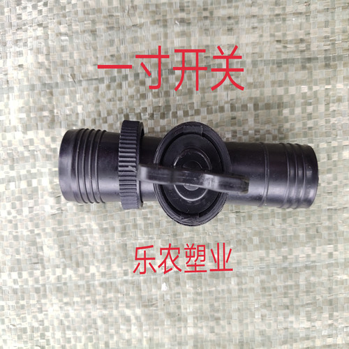 滴灌带 微喷带配件 水管接头 1寸开关 一寸直通开关尾开关