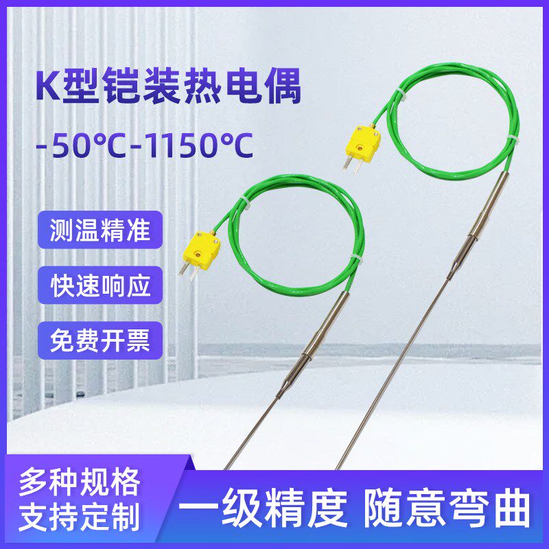 Maxomega高温铠装热电偶K型插头热电偶温度传感器探针可弯曲