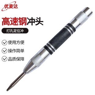 优麦达钻头打孔定位冲高硬度不锈钢加强款中心冲定点冲子小号Y355