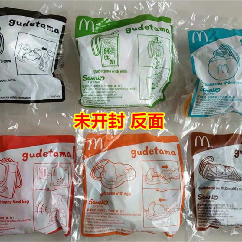 2018麦当劳金拱门蛋黄哥 蛋黄君懒蛋蛋玩具挂件公仔全套