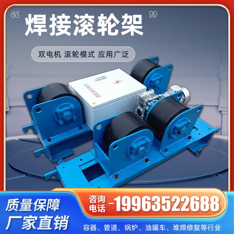 焊接滚轮架可调式自调式3吨10吨管道防腐缠绕刷漆抛光辅助变位机