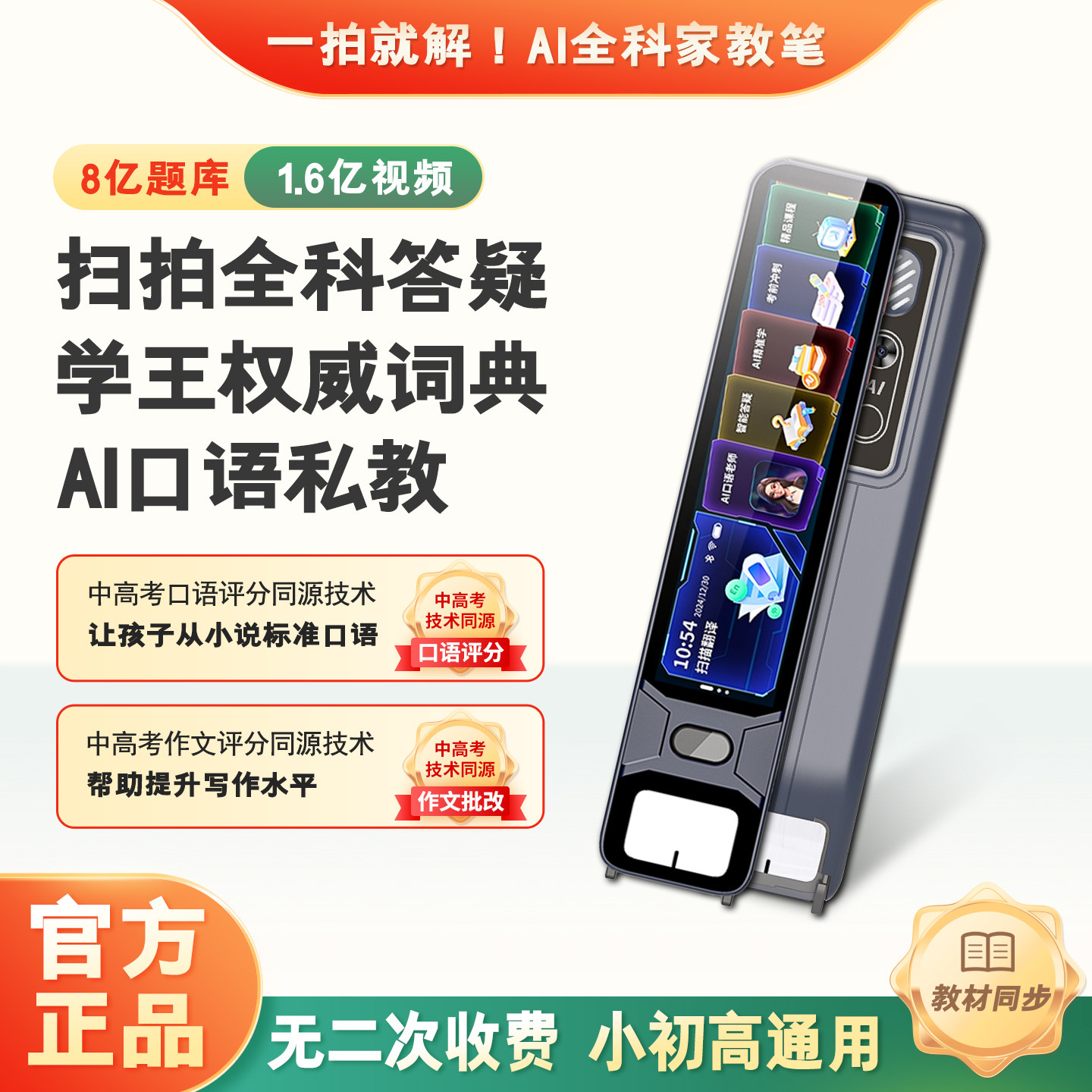 AI扫读笔离线WiFi双模全科学习笔