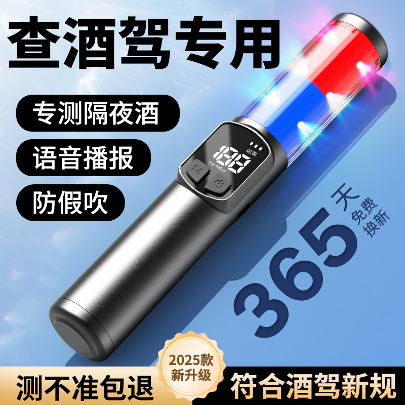 酒精测试仪吹气式查酒驾专用测酒仪排查棒检测仪交通高精度家用