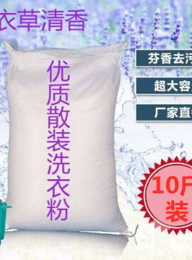 奥涤丽衣物10斤新款清香洗衣粉