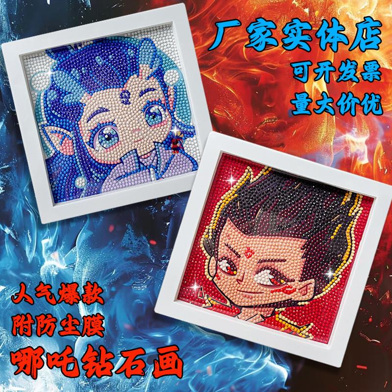 2025新款钻石画儿童手工diy工具粘贴小尺寸中国风高颜值哪吒敖丙