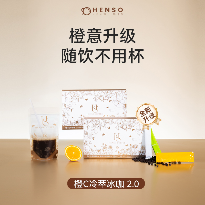 Henso官方正品橙c美式Pro黑咖啡