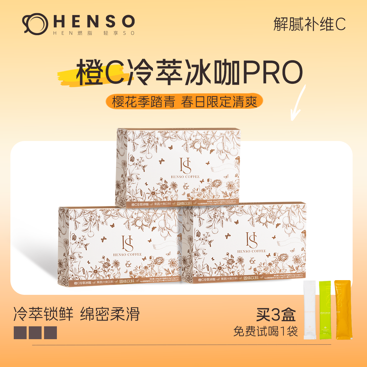 HENSO康普茶阿拉比卡橙C美式Pro冷萃冻干咖啡袋装速溶官方旗舰
