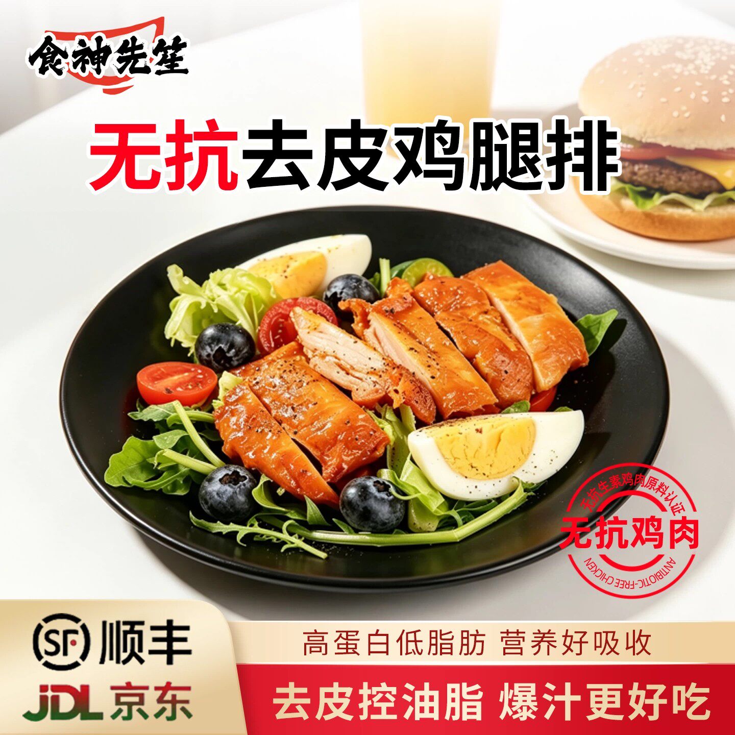 食神先笙无抗去皮鸡腿排冷冻半成品高蛋白空气炸锅早餐