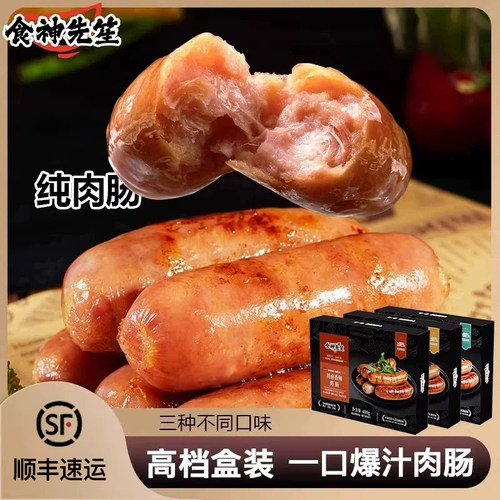 食神先笙火山石烤肠纯地道脆皮香肠空气炸锅食材黑胡椒台湾热狗