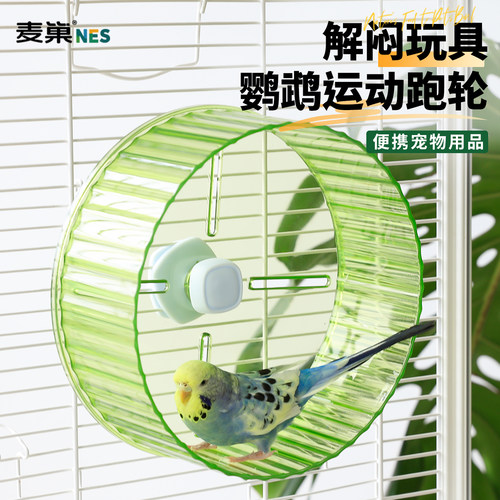 鹦鹉跑步机玩具解闷自嗨娱乐跑轮