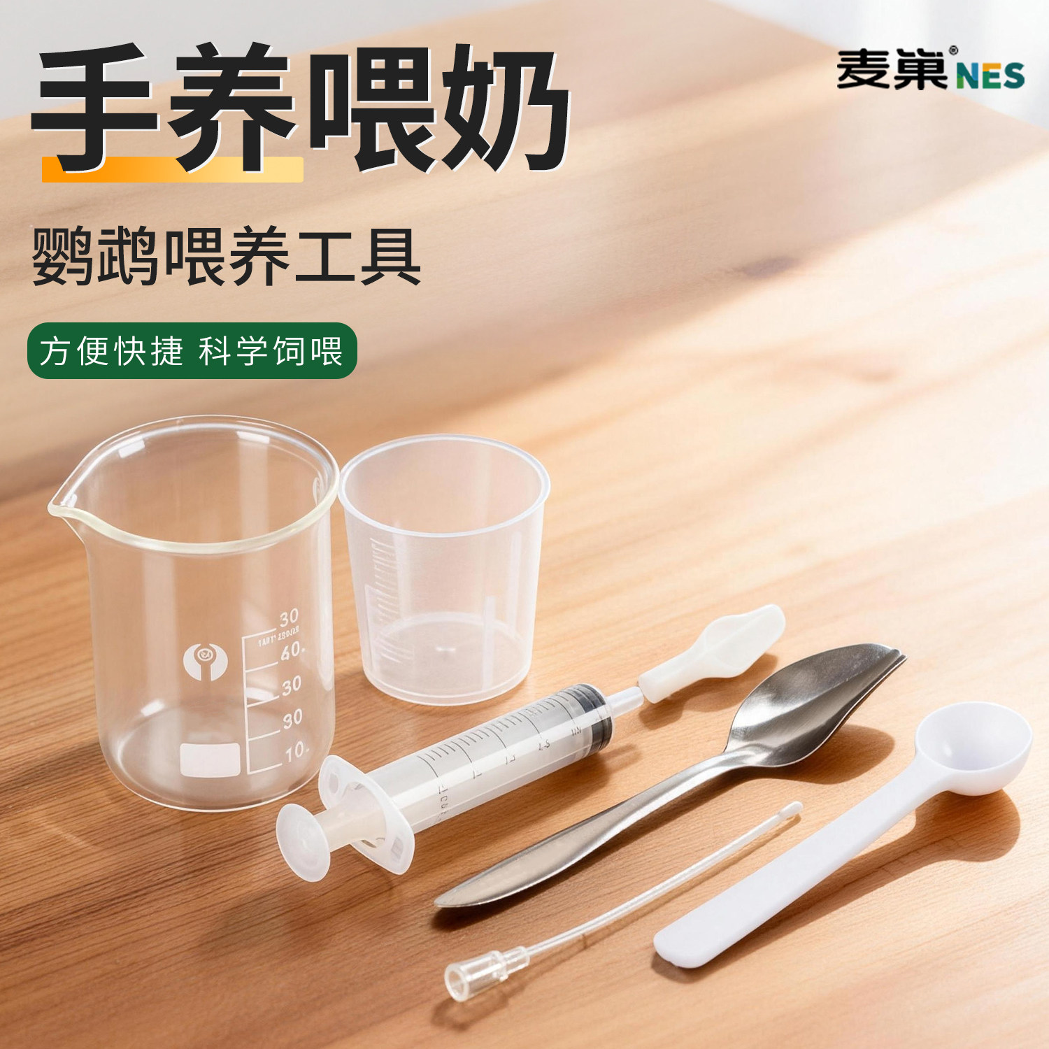 鹦鹉喂奶工具小鸟喂食器针管软管手养幼鸟打奶注射器勺子量杯套装