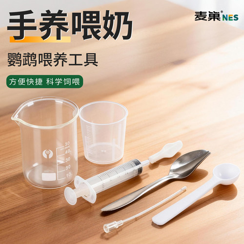 麦巢幼鸟喂奶工具（新手推荐）