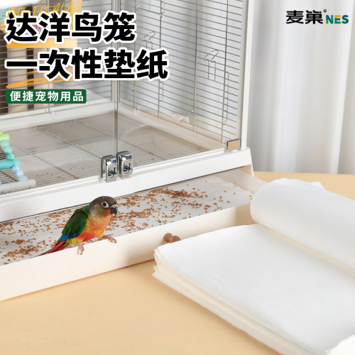 达洋鸟笼专用一次性粪便托盘垫纸