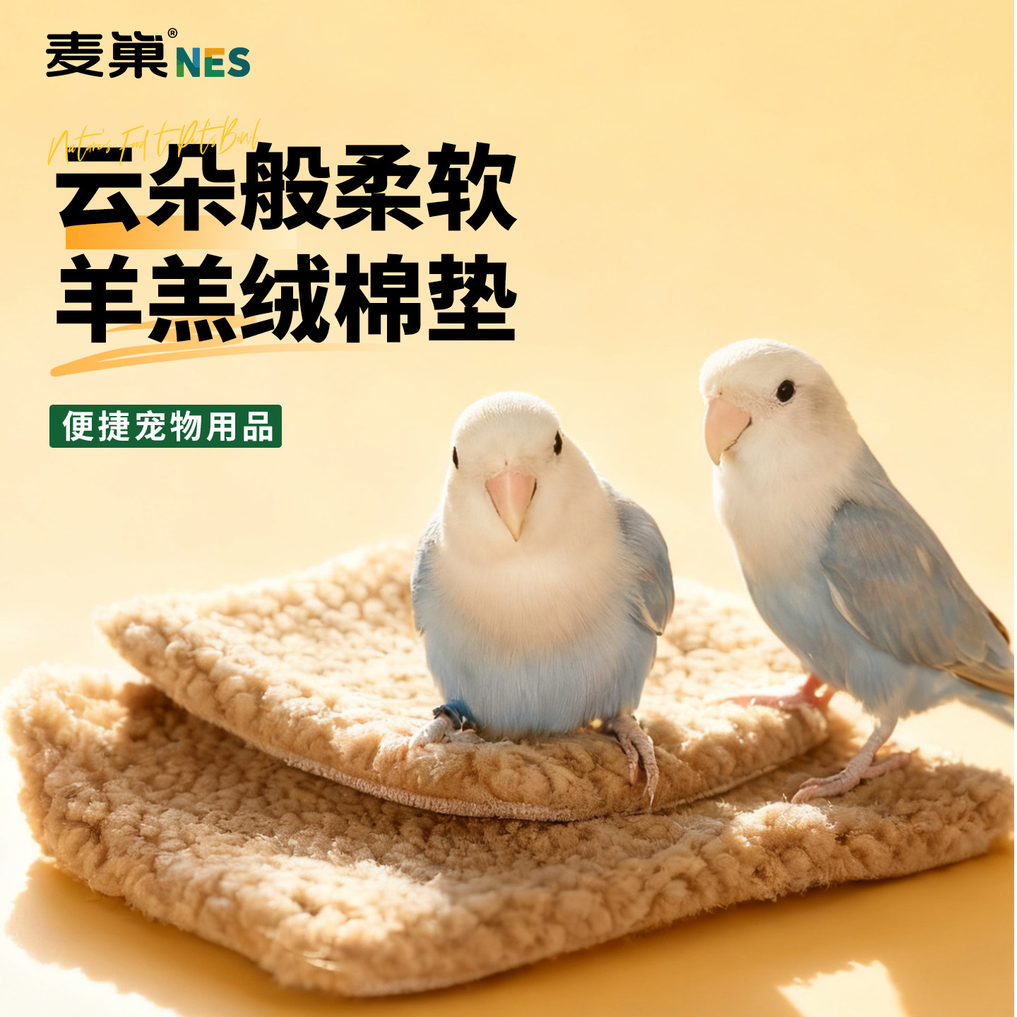 麦巢羊羔绒棉垫防寒保暖柔软厚实图片