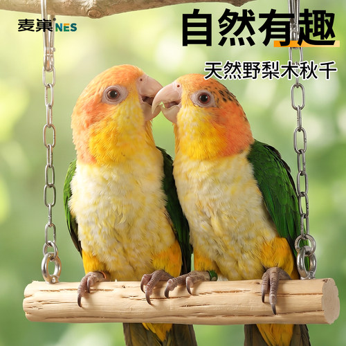 麦巢秋千站杆天然玩具解闷自嗨