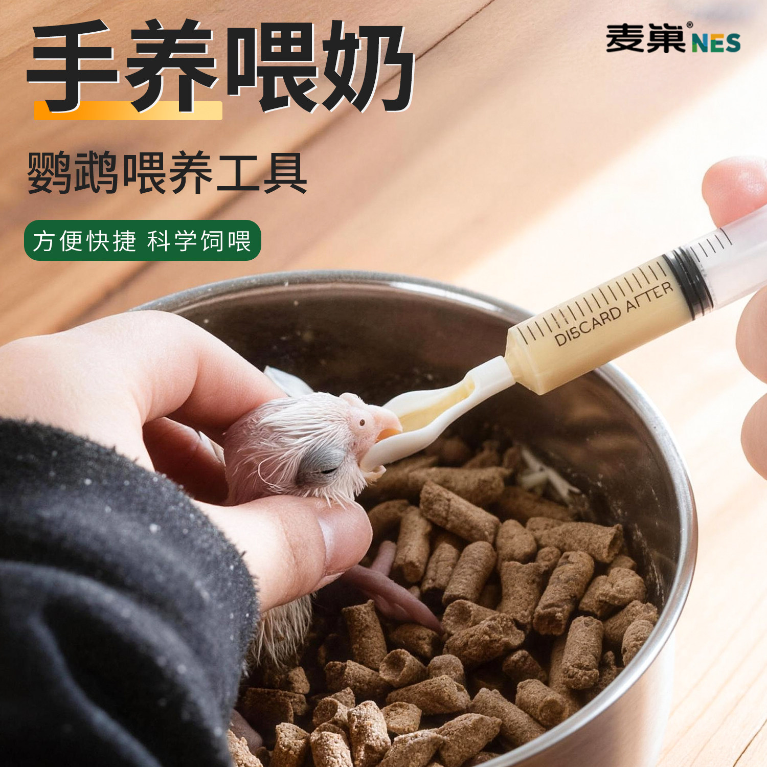 鹦鹉喂奶工具小鸟喂食器针管软管手养幼鸟打奶注射器勺子量杯套装,宠物/宠物食品及用品,鸟禽喂食器/喂水器,淘宝优惠券,粉丝福利购,淘宝优惠卷