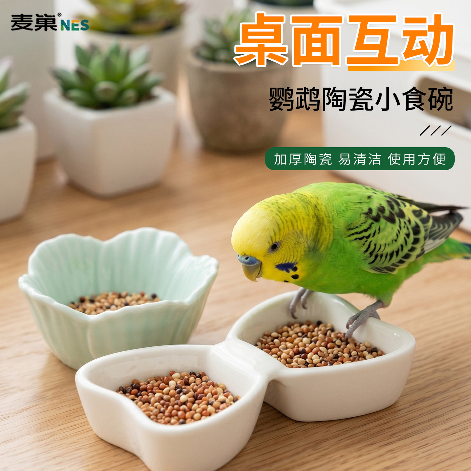 麦巢鹦鹉陶瓷小碗防侧翻易清洗图片