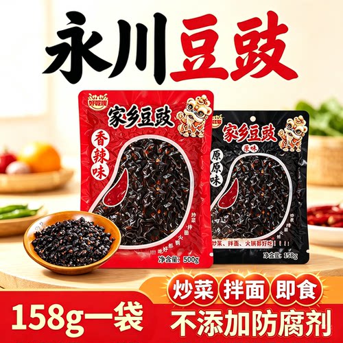 正宗永川豆豉原味香辣豆豉炒菜