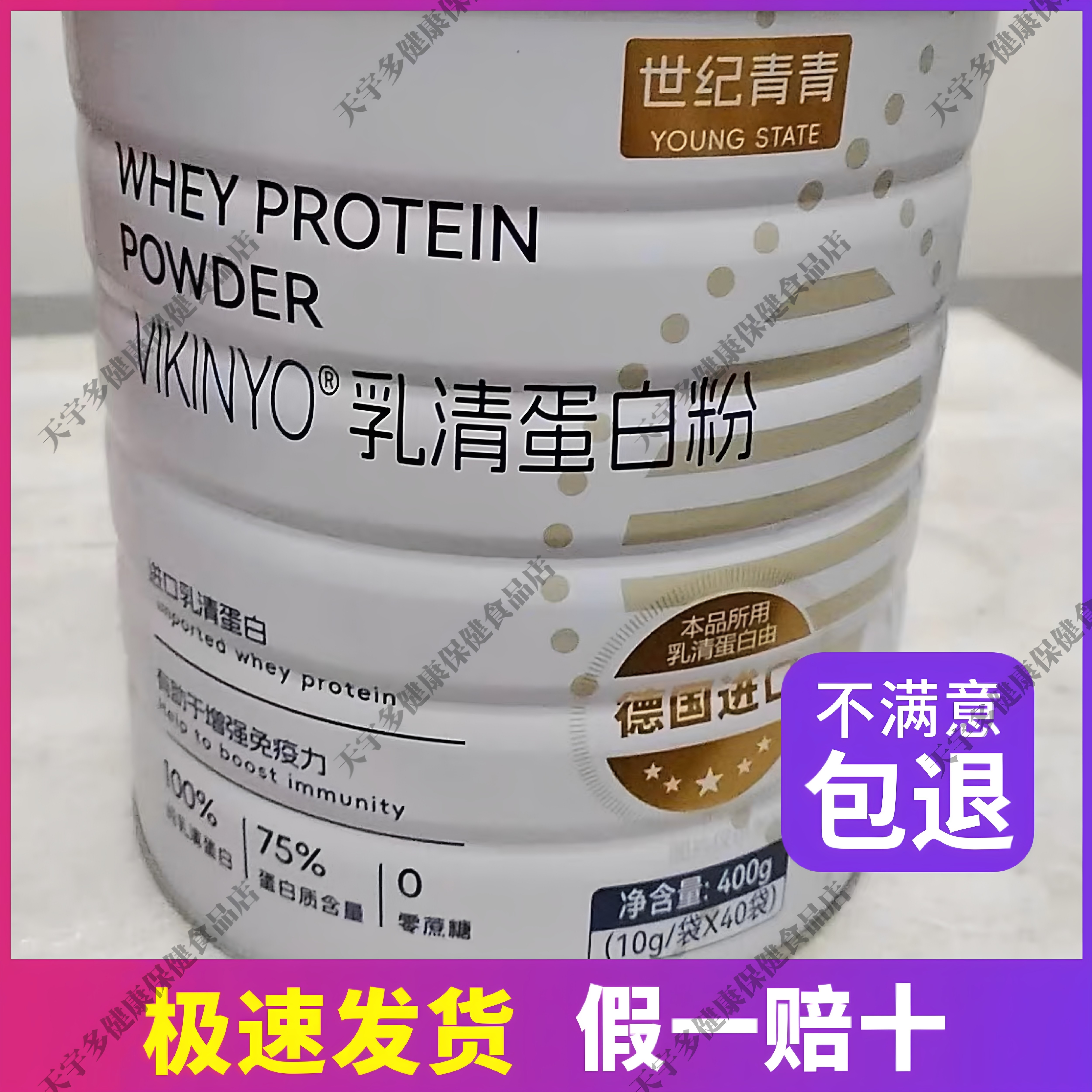 世纪青青VIKINYO乳清蛋白粉进口乳清蛋白10gx40袋