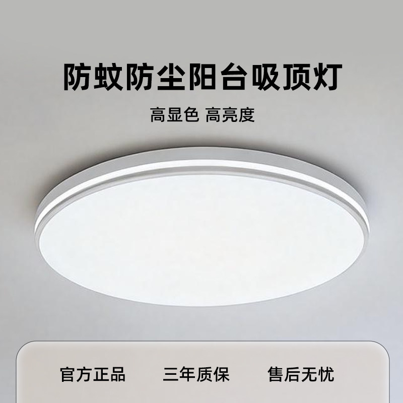 欧普LED阳台吸顶灯简约圆形家用过道走廊玄关卧室护眼灯超薄灯具