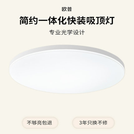 欧普 全光谱简约现代灯具全屋护眼超薄led吸顶灯客厅阳台主卧室灯
