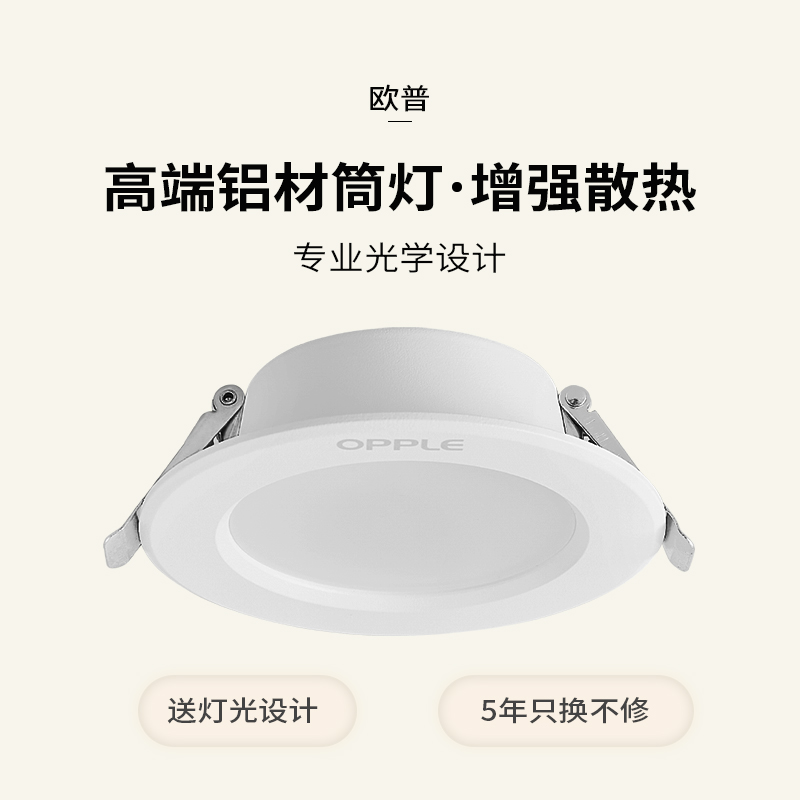 欧普led筒灯嵌入式家用明装客厅