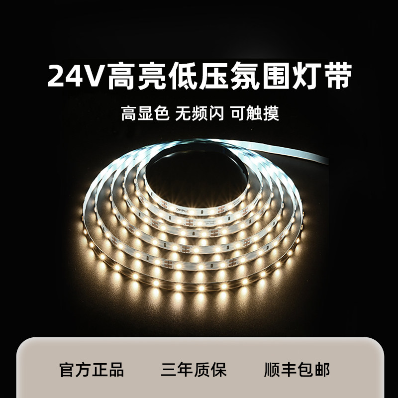 欧普led灯带裸板嵌入式24V低压明装线性灯客厅吊顶粘贴灯条变压器图片